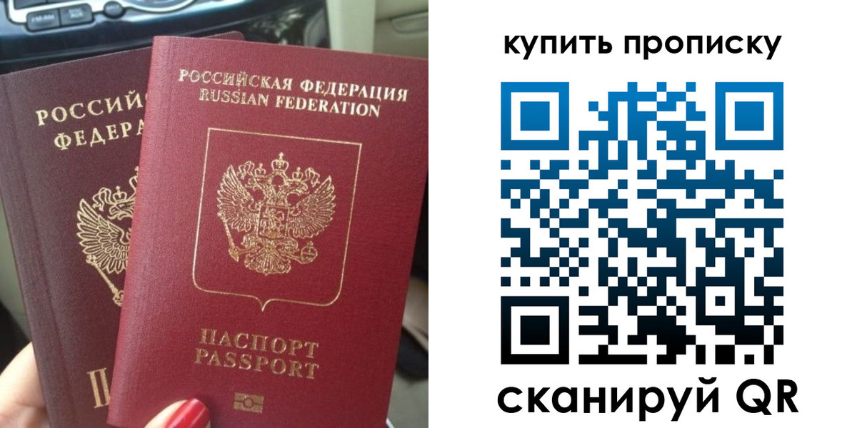 прописка гарантия в Ингушетии