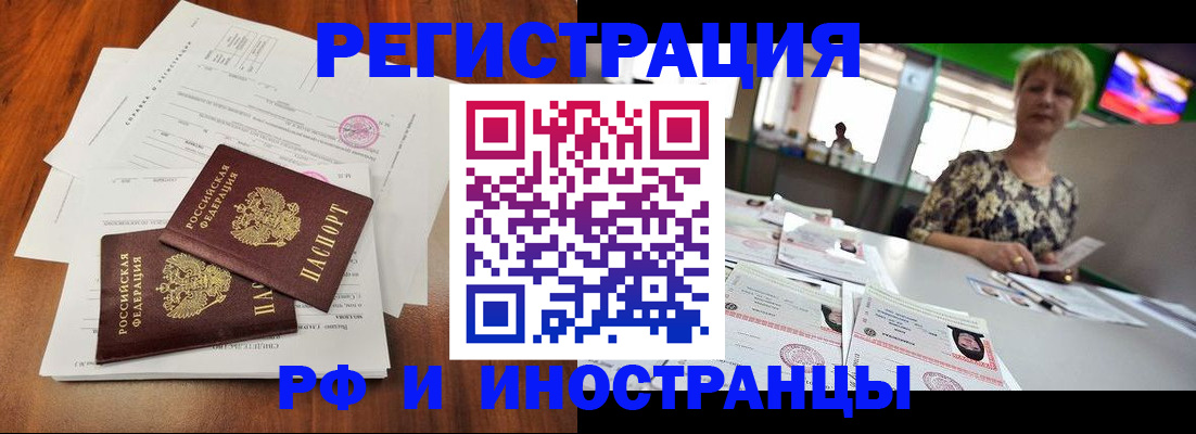 прописка иностранных граждан в Ингушетии