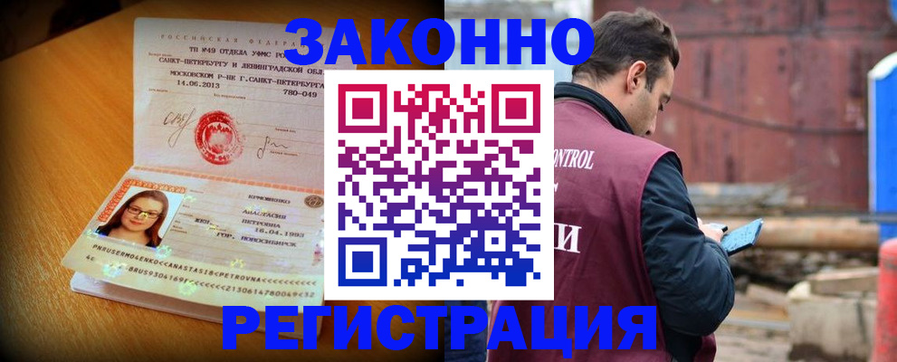 прописка для школы в Ингушетии