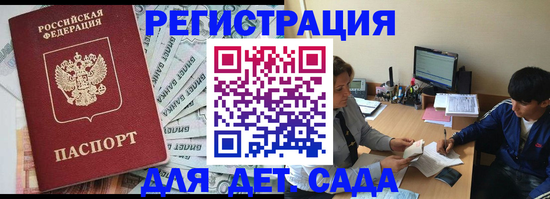 прописка 2025 в Ингушетии