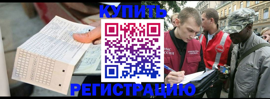 прописка для работы в Ингушетии