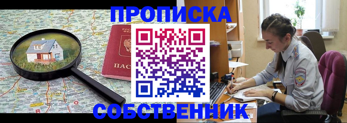 прописка ребенка в Ингушетии
